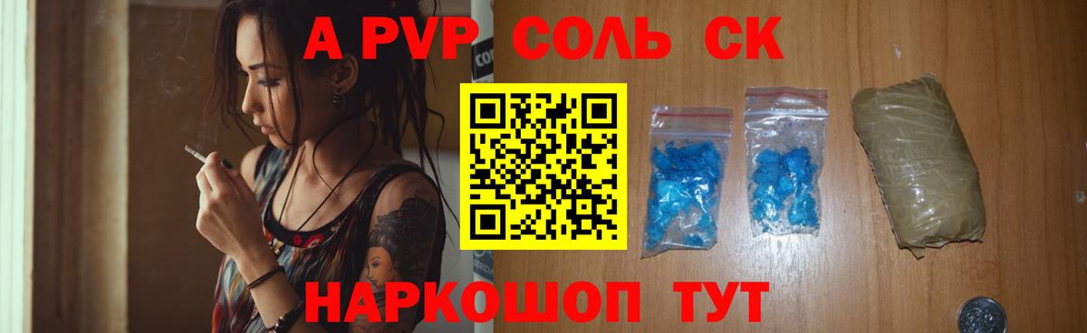 Альфа ПВП Соль  Alpha-PVP крисы CK  Вход с VPN  Alpha-PVP  Алапаевск 
