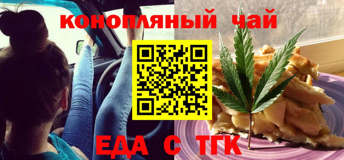 Алапаевск  Печенье с ТГК конопля  Вход с VPN 