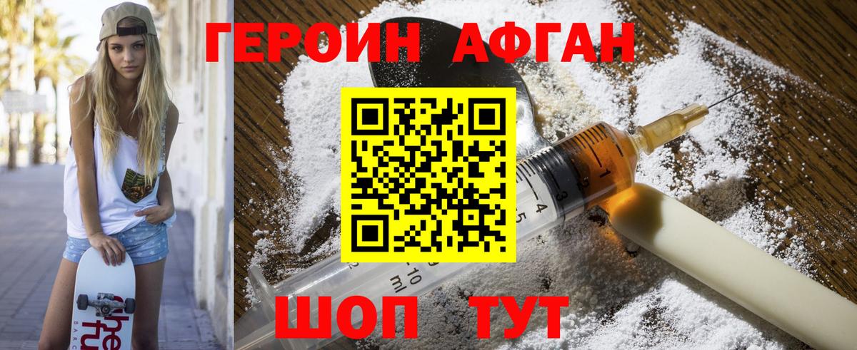 ГЕРОИН хмурый Алапаевск