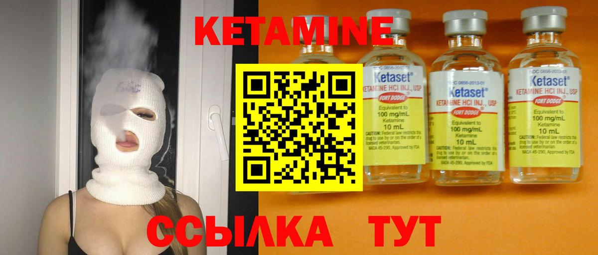 Кетамин VHQ Алапаевск