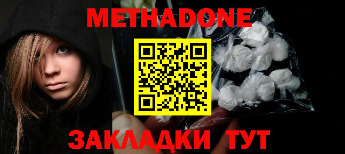 Метадон methadone Алапаевск